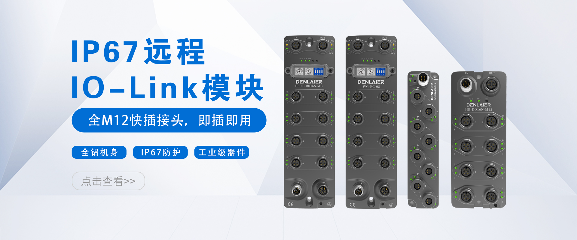 IP67遠(yuǎn)程IO-Link模塊